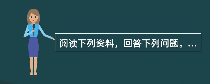 阅读下列资料，回答下列问题。<br /><p>北方某地区粮食作物产量统计图表（万斤/单位）</p><p><img src="https: