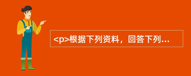 <p>根据下列资料，回答下列问题。<br />　 2011年一季度我国国民经济保持平稳较快增长。一季度国内生产总值96311亿元，按可比价格计算，同比增长9.7%。分