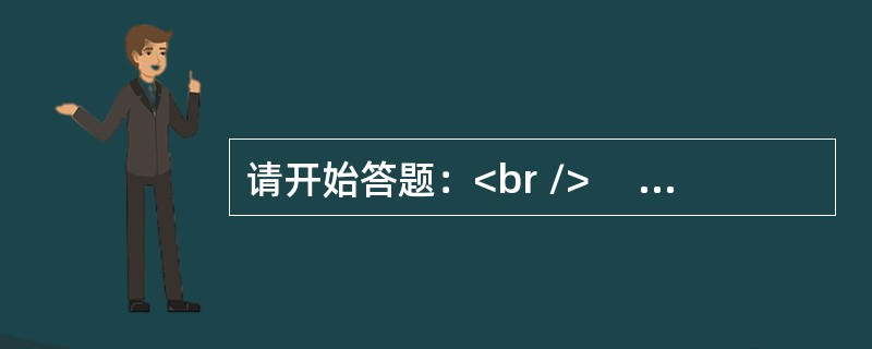 请开始答题：<br />　 根据以下资料，1～5题。<br />　 2011年年末，全国就业人员76420万人，其中城镇就业人员35914万人。全国就业人员中，第一产业就业人员