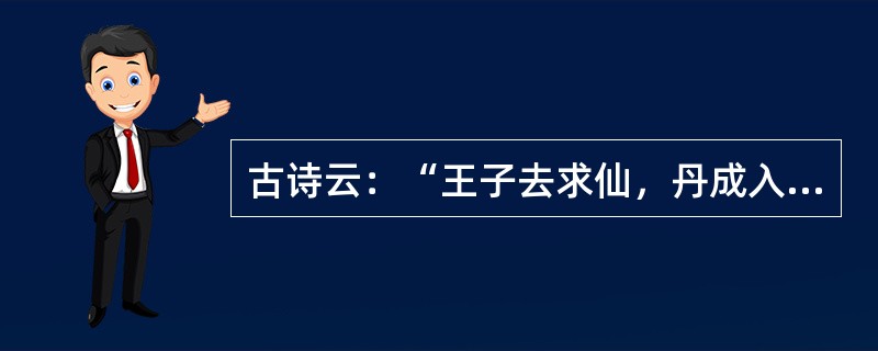 古诗云：“王子去求仙，丹成入九天。洞中方七日，世上已千年。”这是用神话形式说明时间（　　）。