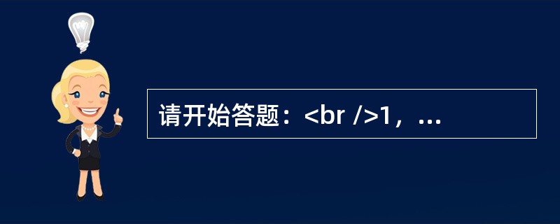 请开始答题：<br />1，4，2，16，12，（　　）。