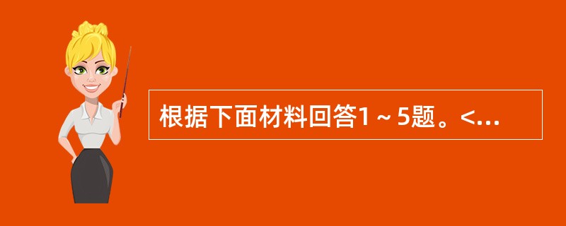 根据下面材料回答1～5题。<br /><p>2006年前三季度直辖市农村居民家庭人均现金收入统计图</p><p><img src="ht