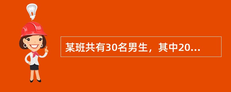 某班共有30名男生，其中20人参加足球队，12人参加篮球队，10人参加排球队。已知没有一个人同时参加3个队，且每人至少参加一个队，有6人既参加足球队又参加篮球队，有2人既参加篮球队又参加排球队，那么既