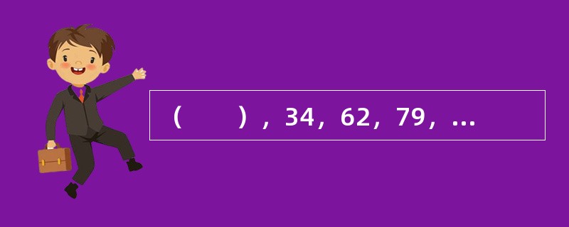 （　　），34，62，79，98，142。