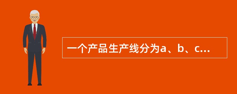 一个产品生产线分为a、b、c三段，每个人每小时分别完成10，5，6件，现在总人数为71人，要使得完成的件数最大，71人的安排分别是（　　）。