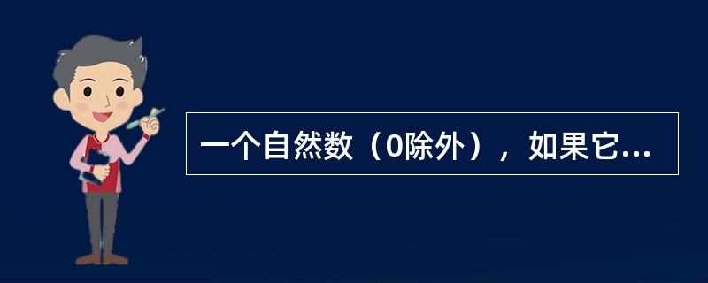一个自然数（0除外），如果它顺着数和倒过来数都是一样的，则称这个数为“对称数”。如，2，101，1331是对称数，但220不是对称数。由数字0，1，2，3组成的不超过3位数的对称数有（　　）个。