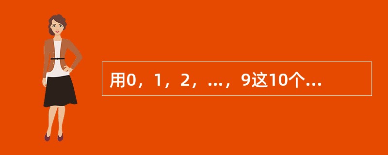 用0，1，2，…，9这10个数字组成一个四位数，一个三位数，一个两位数与一个一位数，每个数字只许用一次，使这四个数的和等于2007，则其中三位数的最小值为（　　）。