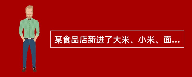 某食品店新进了大米、小米、面粉各一袋，已知大米的重量与小米和面粉的重量和的比为1:8，面粉重量与大米和小米的重量和的比是1:5，大米重量与面粉重量的比是多少？（　　）