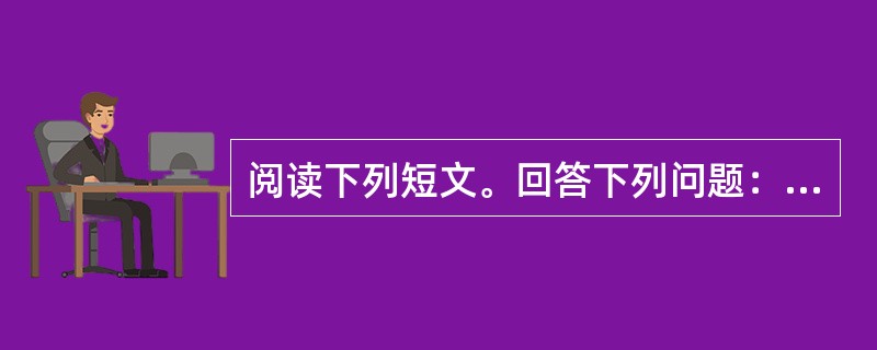 阅读下列短文。回答下列问题：<br />　 板块结构理论认为，地球的外壳分为若干部分或称为板块，这些板块始终处于相对运动之中。板块的不断移动，使断层______穿过岩层的地质裂缝