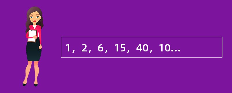 1，2，6，15，40，104，（　　）。