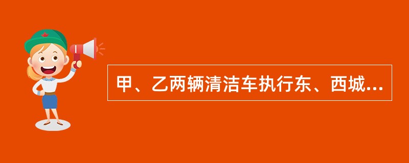 甲、乙两辆清洁车执行东、西城间的公路清扫任务。甲车单独清扫需要6小时，乙车单独清扫需要9小时，两车同时从东、西城相向开出，相遇时甲车比乙车多清扫15千米。问东、西两城相距多少千米？（　　）