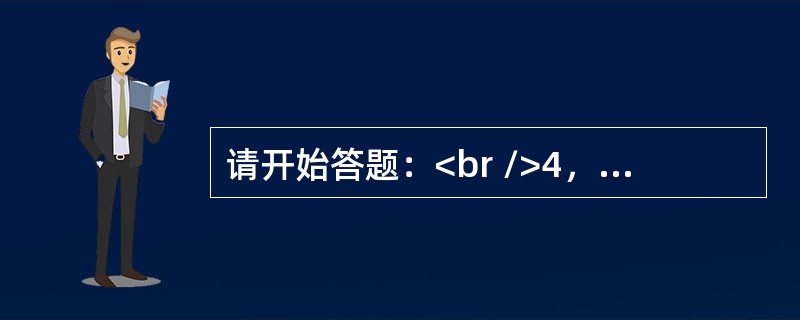 请开始答题：<br />4，5，13，23，49，（　　）。