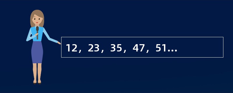 12，23，35，47，511，（　　）。