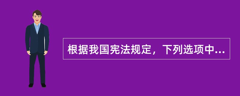 根据我国宪法规定，下列选项中哪一种情况不是公民获得物质帮助权的条件？（　　）