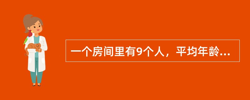 一个房间里有9个人，平均年龄是25岁；另一个房间里有11个人，平均年龄是45岁。两个房间的人合在一起，他们的平均年龄是多少岁？（　　）