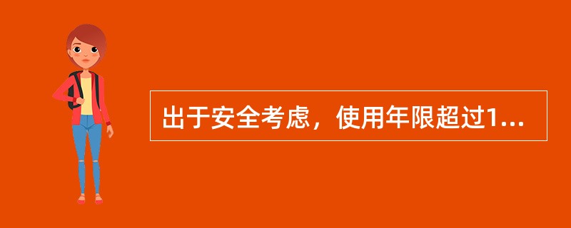 出于安全考虑，使用年限超过10年的电梯必须更换钢索。在必须更换钢索的电梯中有一些是S品牌的。所有S品牌电梯都不存在安全隐患。<br />由此可以推出（　　）。