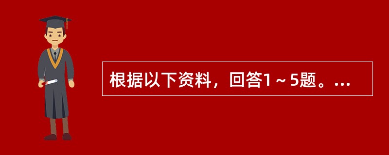 根据以下资料，回答1～5题。<br />　　2011年1～5月，全国进出口总额14018亿美元，同比增长27.4%；其中，出口7124亿美元，增长25.5%；进口6894亿美元，增长29.