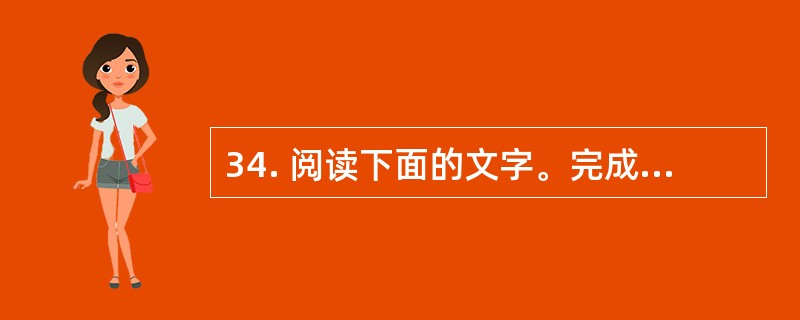 34. 阅读下面的文字。完成下列各小题。<br />　　思想一旦离开利益，就会使自己出丑。思想解放更大的阻力，显然来自既得利益。无可否认，过去三十年的改革进程，是一个利益结构越来越不均匀的