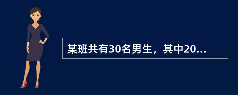 某班共有30名男生，其中20人参加足球队，12人参加篮球队，10人参加排球队。已知没有一个人同时参加3个队，且每人至少参加一个队，有6人既参加足球队又参加篮球队，有2人既参加篮球队又参加排球队，那么既