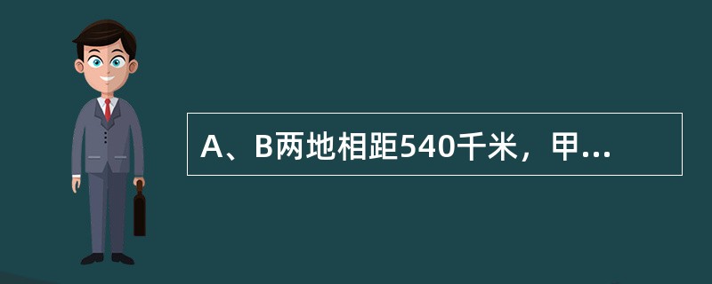 A、B两地相距540千米，甲、乙两车往返行驶于A、B两地之间，都是到达一地之后立即返回，乙车较甲车快。设两辆车同时从A地出发后第一次和第二次相遇都在途中P地。那么两车第三次相遇为止，乙车共走了多少千米