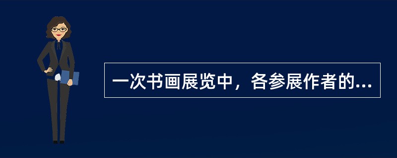一次书画展览中，各参展作者的作品的数量按从少到多排序，恰好是连续自然数1、2、3、4…，对参展作品的数量进行统计加总时，管理人员把其中一个人的作品的数量多加了一次，结果和为149，问这次书画展览的参展