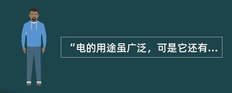 “电的用途虽广泛，可是它还有缺陷。摸碰危险不安全，可说喜忧各占半。”可见日常生活中，安全用电的重要性。下列做法中，不符合安全用电要求的是（　　）。