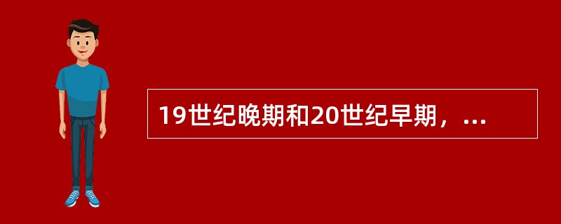 19世纪晚期和20世纪早期，物理学发生的革命性变化，不包括（　　）。