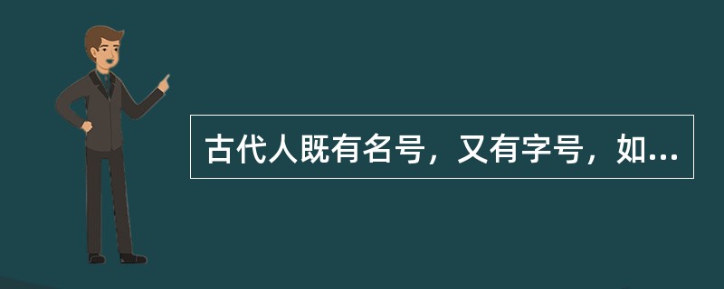 古代人既有名号，又有字号，如果三国时期的刘备与曹操会面，刘备对自己的称呼和对曹操的称呼分别是（　　）。