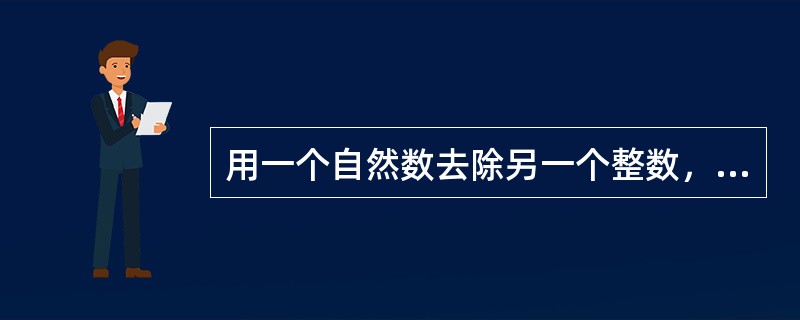 用一个自然数去除另一个整数，商是40，余数是16。被除数、除数、商与余数的和是933，求被除数和除数各是多少？（　　）