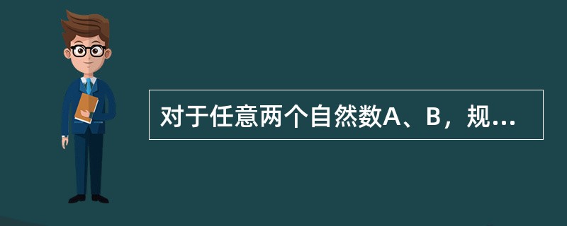 对于任意两个自然数A、B，规定新运算规则“※”：A※B＝A（A＋1）（A＋2）…（A＋B－1）。如果（x※3）※2＝600，那么x＝（　　）。