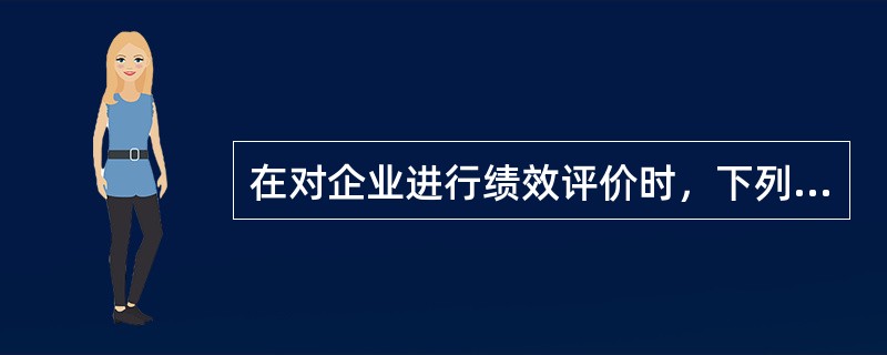 在对企业进行绩效评价时，下列属于评价企业盈利能力的基本指标的有()。