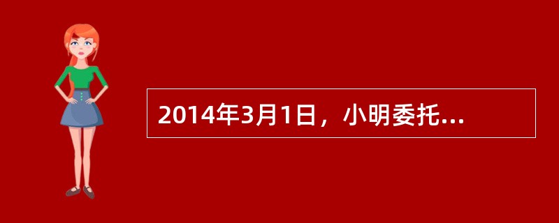 2014年3月1日，小明委托小红保管一台电脑，期限一年。5月1日，小明与小红约定将该电脑转让给小红，价款5000元；小红于6月3日支付价款后合同生效。而6月2日，电脑因洪水毁损，假设小明、小红之间没有