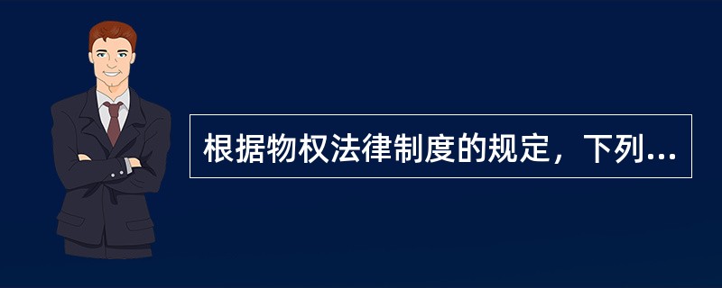 根据物权法律制度的规定，下列关于更正登记与异议登记的表述中，正确的是（）。