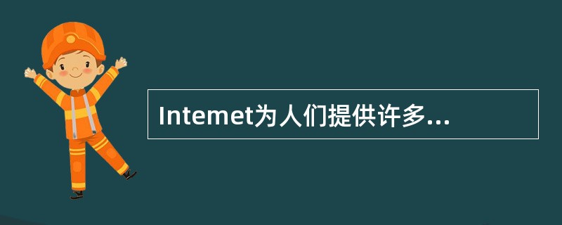 Intemet为人们提供许多服务项目，最常用的是在Internet各站点之间漫游，浏览文本、图形和声音等各种信息，这项服务称为（）。