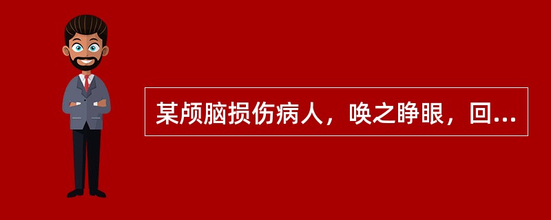 某颅脑损伤病人，唤之睁眼，回答问题错误，躲避刺痛，其格拉斯哥昏迷计分为()