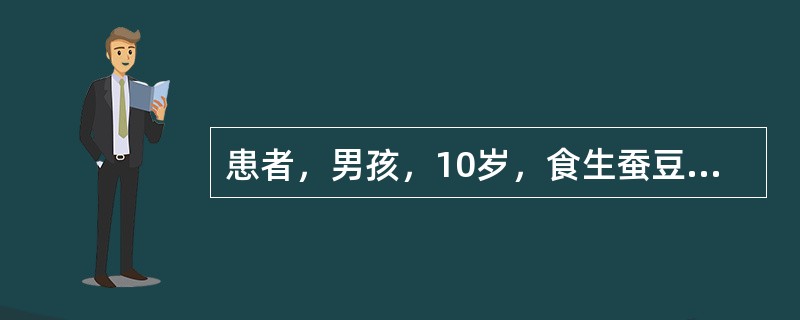 患者，男孩，10岁，食生蚕豆后发生黄疸及酱油色尿，最有诊断意义的检查是()