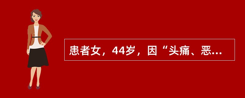 患者女，44岁，因“头痛、恶心、呕吐2个月，左侧腰部持续性胀痛2d，肉眼血尿1次”来诊。无反酸、嗳气。实验室检查：尿RBC2～3/HP，粪潜血（+），BUN6.9mmol/L，余未见明显异常。<