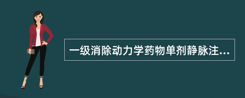 一级消除动力学药物单剂静脉注射时，消除速率常数k与半衰期t的关系是（）