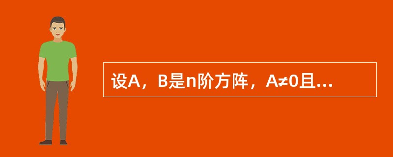 设A，B是n阶方阵，A≠0且AB=0，则（）.