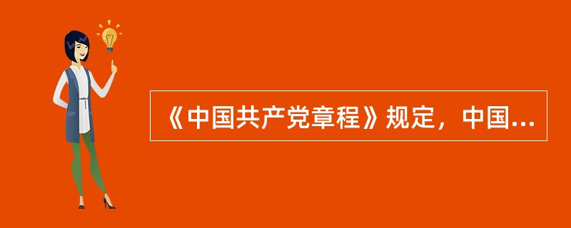 《中国共产党章程》规定，中国共产党领导全国各族人民，统揽伟大斗争、伟大工程、伟大事业、（），推动中国特色社会主义进入了新时代。