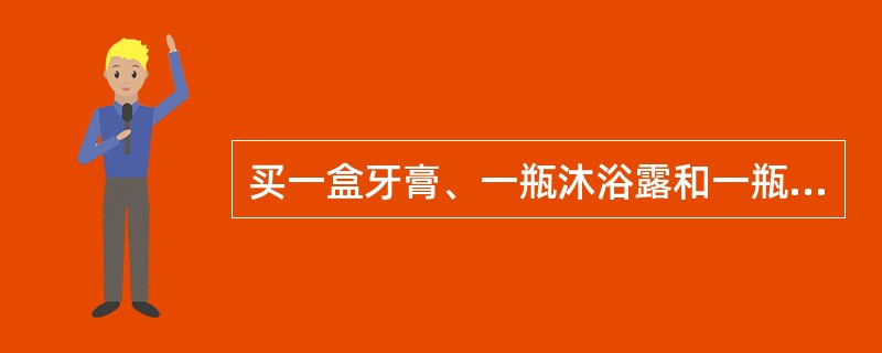 买一盒牙膏、一瓶沐浴露和一瓶洗发露共付款100元。若1瓶沐浴露比2盒牙膏贵，2瓶洗发露比7瓶沐浴露贵，8盒牙膏比1瓶洗发露贵，且每个产品的单价都是整数。则一盒牙膏、一瓶沐浴露和一瓶洗发露的价格分别为多