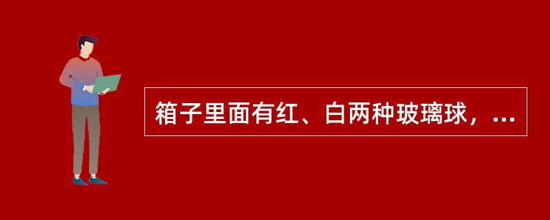 箱子里面有红、白两种玻璃球，红球数比白球数的3倍多两个，每次从箱子里取出7个白球.15个红球。如果经过若干次以后，箱子里只剩下3个白球，53个红球，那么，箱子里原有红球比白球多多少个？( )