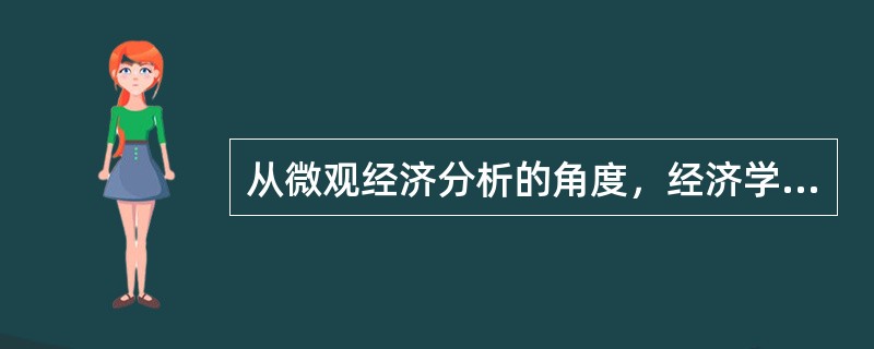 从微观经济分析的角度，经济学通常将市场分为两大类，即对于最终消费的产品市场和用于生产的要素市场，产品市场与要素市场的区别有()。
