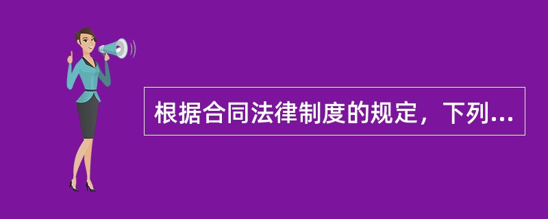 根据合同法律制度的规定，下列关于定金的表述中，正确的是()。