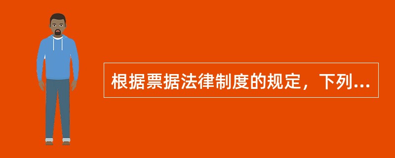 根据票据法律制度的规定，下列选项中属于支票出票时必须记载的事项有()。