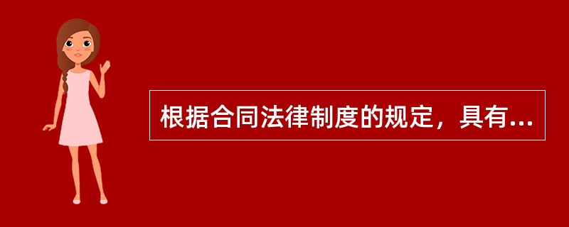 根据合同法律制度的规定，具有下列()情形的，赠与人可以行使法定撤销权。