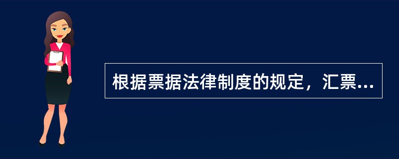 根据票据法律制度的规定，汇票持票人行使首1欠追索权，可以请求被迫索入支付的金额和费用包括()。