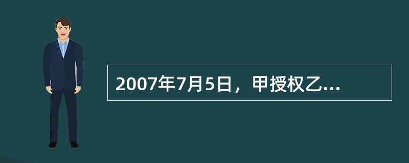 2007年7月5日，甲授权乙以甲的名义将甲的一台笔记本电脑出售，价格不得低于8000元。乙谎称该电脑属于自己，以6000元的市场价将电脑卖给了不知情的丙并交付。根据合同法律制度的规定，下列说法中，不正