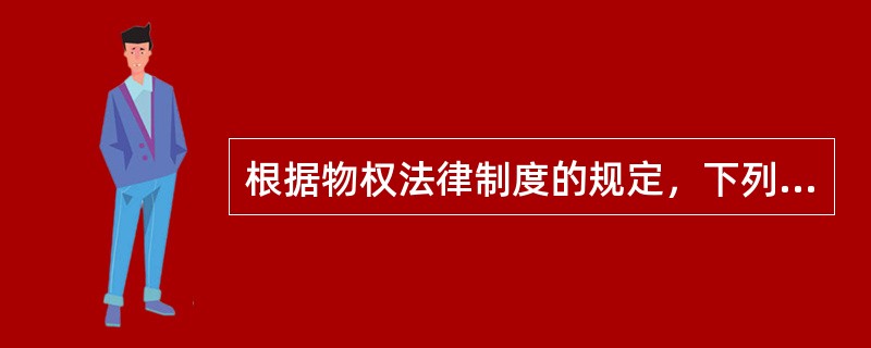 根据物权法律制度的规定，下列关于更正登记与异议登记的表述中，正确的是()。