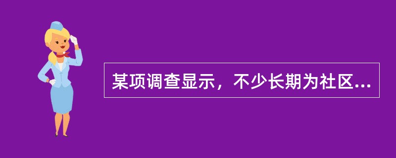 某项调查显示，不少长期为社区老人提供服务的社会工作者，经常会感到透支了精加和情感，甚至觉得自己的工作没有价值，这说明社会工作者在为老年人提供服务时应注意（）。